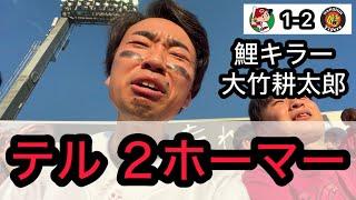 【広島 1-2 阪神】佐藤輝に1試合2HR、またまた大竹耕太郎に抑えられ壊れるカープファン