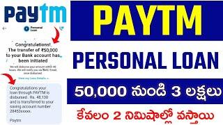 Paytm Personal Loan 2023/ How to apply Paytm Loan Online In Telugu/ Paytm Personal Loan/Instant loan