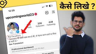 Make Instagram Profile Attractive | Instagram Bio Fonts | How to Change Fonts on Instagram Bio