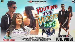 Youtuber wali !! vlogger wali !! new nagpuri video 2022 ! singarsujitminj