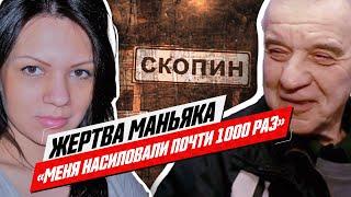 Интервью с жертвой. Скопинский маньяк вышел на свободу