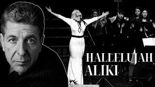 Hallelujah by Leonard Cohen I LIVE I (female cover ) by Aliki