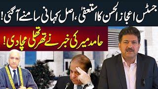 Why Justice Ijaz Ul Ahsan Resign? | Real Story came out!! | Hamid Mir Gave Big News | GNN