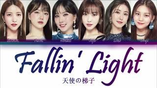 GFRIEND(여자친구) - 'Fallin' Light/폴린라이트(天使の梯子/텐시노하시고)' 가사(Lyrics) [Color Coded 日本語|한국어|ROM|ENG]