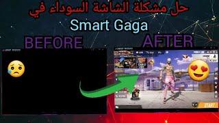 Fix smart gaga black screen حل مشكلة الشاشة السوداء في فري فاير محاكي سمارت جاجا