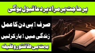 wazifa for hajat in 1 day immediately 100 % guarantee - Knowledge Power