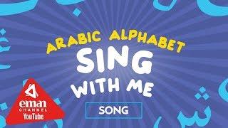 Arabic Alphabet - Children's Nasheed Song (No Music) Vocal Only