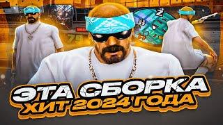 ТОП 1 СБОРКА 2024 ГОДА ОТ LONNEL! ТЕСТ 1000+ FPS СБОРКИ для СЛАБЫХ ПК НА КАПТАХ В GTA SAMP RP Legacy