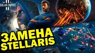 Это замена Stellaris!? Sins of a Solar Empire II обзор / стратегии 2024 года