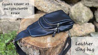 Сумка слинг из натуральной кожи. Leather sling bag.