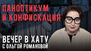 ОПГ на фронте. СТРИМ Ольги Романовой