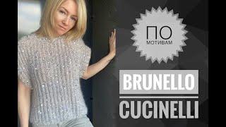 Master class on knitting a sleeveless jacket based on Brunello Cucinelli