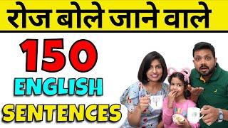 घर पर बोले जाने वाले 150 English Sentences, Learn Daily Use English Sentences, Kanchan Keshari