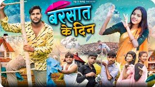 बरसात के दिन ️ Barsat Ke Din ll Cg Comedy  Dolly Sultan ll Taklu Cg 11 King Team