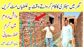 Mistakes in house sanitary work | plumber work in house construction