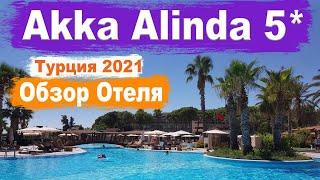 Akka Alinda Hotel 5.  Обзор отеля  Кемер,  Турция