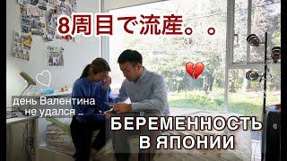 【АБОРТ В ЯПОНИИ】：мы потеряли малыша…