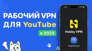 ВПН для Ютуба — Топ-3 платных VPN для YouTube в 2025 чтобы обойти блокировку и ускорить Ютуб