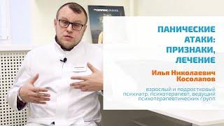  ПАНИЧЕСКИЕ АТАКИ, СОСТОЯНИЕ ПАНИКИ: ПРИЗНАКИ, ЛЕЧЕНИЕ ПАНИЧЕСКОГО РАССТРОЙСТВА И ПРИСТУПОВ ПАНИКИ