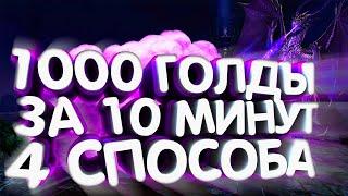 ArcheAge Заработок 1000 Золотых На 4 Способах. Гайд Для Начинающих И Не Только.