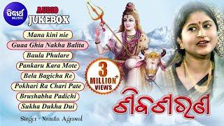 Siba Sarana | Odia Shiva Bhajans | ଶିବ ଶରଣ | Audio JukeBox | Namita Agrawal | Sidharth Music