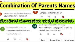 Combination Of Parents Names For Babies/ತಂದೆ ತಾಯಿ ಜೋಡಣೆಯ ಮಕ್ಕಳ ಹೆಸರುಗಳು/ Trending Names 2024🪆
