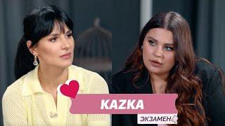 KAZKA: о неразделенной любви, боязни одиночества и причине участия в Танцах со звёздами