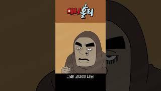 안돼! 잠들면 얼어죽어! #shorts