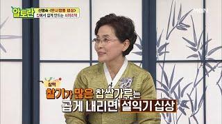 찹쌀가루 곱게 내리지 말라구요?! ＜쇠머리떡＞ 핵심 비법 보고 가세요( ͡~ ͜ʖ ͡°) MBN 201227 방송