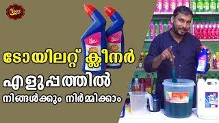 How to Make Toilet Cleaner | Naaz Tech