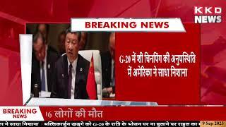 Live Latest News Today in Hindi | Live Hindi News Channel | KKD NEWS l UP News Hindi l Hindi News