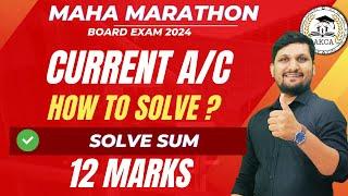 How to Solve partners Current Accounts Problem || Final Accounts || 12th ||Board exam 2024 ||AKCA