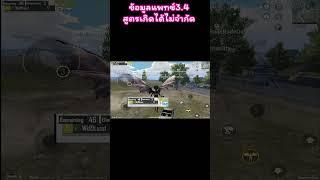 Leak Next Patch Neverdie #wk19 #pubgmobile #bgmi #shorts  #pubgshorts #pubg #shortsvideo