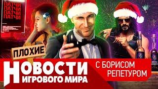 ПЛОХИЕ НОВОСТИ Cyberpunk 2077, Uncharted 5, ремейк God of War, PS5, RE Village, некстген от KFC