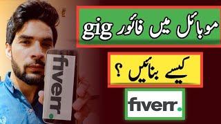 how to create a gig on fiverr mobile app| Hindi Urdu Tatourial