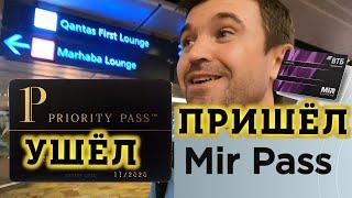 Как попасть в Бизнес Зал Аэропортов всего мира в 2023?! Что такое Мир Пасс Vs Priority pass?