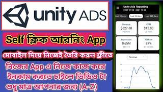 How To Create Unity Ads Self Click Earning App In Mobile || Make Money Online || Taka Income ||