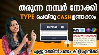 തരുന്ന Number നോക്കി Type ചെയ്തു എളുപ്പത്തിൽ Cash ഉണ്ടാക്കാം നേരിട്ട് ബാങ്കിലേക് withdraw ചെയ്യാം 