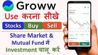 Groww app kaise use kare | groww app se paise kaise kamaye | how to use groww app