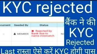 pf kyc rejected due to name mismatch|rejected due to tempered account number| kyc pending