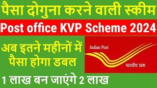 Post Office KVP Scheme 2024 | Kisan Vikas Patra 2024 | Post Office Double Money Scheme in Hindi 2024