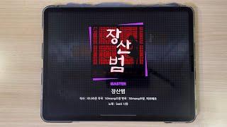 【Project Sekai】 KR Exclusive Song - 장산범(Jangsanbeom) [MASTER Lv.28] ALL PERFECT