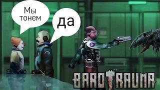 В ЭТОЙ ИГРЕ ИСТОРИИ ИНТЕРЕСНЕЕ ЧЕМ В ЖИЗНИ - Barotrauma