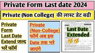BA private form 2024 last date | Non college form 2023 last date | Non college form 2024