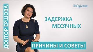 Задержка месячных. Задержка менструации. С чем может быть связана задержка. Нарушение цикла