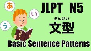 【JLPT N5】 Japanese Sentence patterns *Beginner friendly* 日本語文型