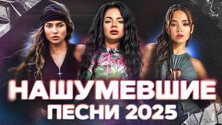 САМЫЕ ОГНЕННЫЕ ХИТЫ 2025 | Ольга Бузова, Три дня дождя, Karna.val, Zivert, Клава Кока, Artik & Asti