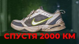 NIKE AIR MONARCH 4 ОБЗОР СПУСТЯ 2000 КМ