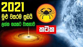 2021 Kataka Lagna Palapala | 2021 Horoscope | Sandya Rabhukkana | Yearly Horoscope