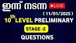 10th Preliminary Exam Answer Key | STAGE-2| Today Prelims Exam Answer Key   #todaytenthprelimsexam